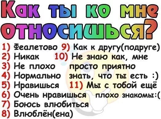 Вопросы для теста для подруг. Вопросы другу. Вопросы для подруги. Красивые вопросы для друзей. Опросы для друзей.