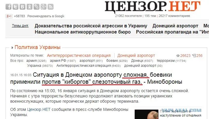 Цензору последнее. Цензор нет популярная политика. доказательства российской агрессии в украине. цензору нет. цензор нет картинки прикольные.