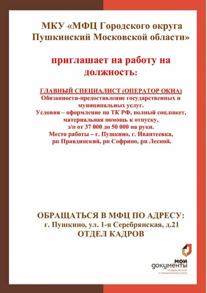 Мфц пушкино. Мфц пушкино адрес. Пушкино первая серебрянская 21 мфц. Мфц пушкино фото. Московский проспект 54а пушкино мфц.