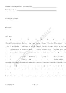 Сведения о банковских счетах юридического лица
