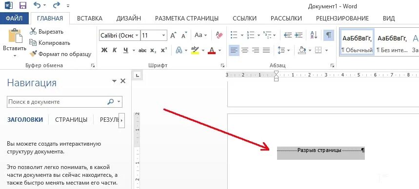 Как убрать полосу в тексте в ворде. Удалить лист в Ворде. Как удалить сраницу в ворд. Горизонтальная линия в Ворде. Удалить лишнюю страницу в Ворде.