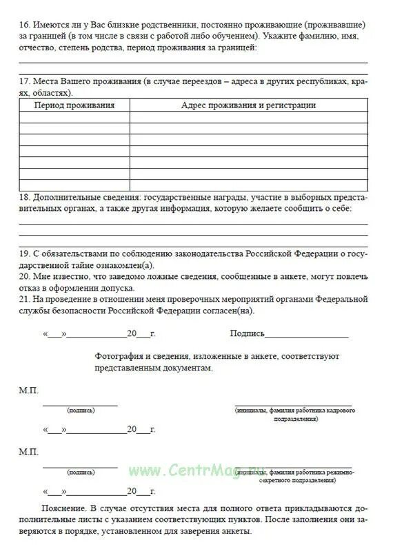 Заполнение формы 4 гостайна образец