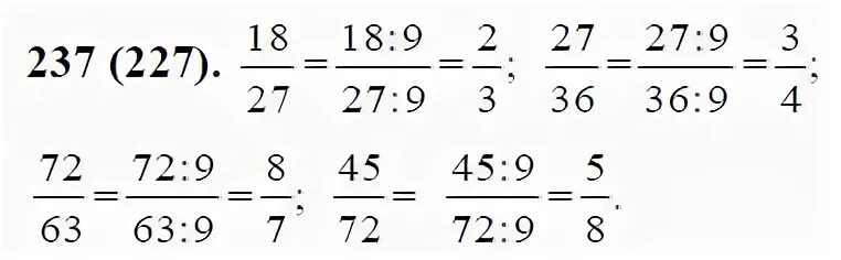 1 27 72 9. Разделите числитель и знаменатель каждой дроби. Математика 6 класс номер 237. Разделите числитель и знаменатель каждой из дробей. Разделите числитель и знаменатель каждой дроби на 9.