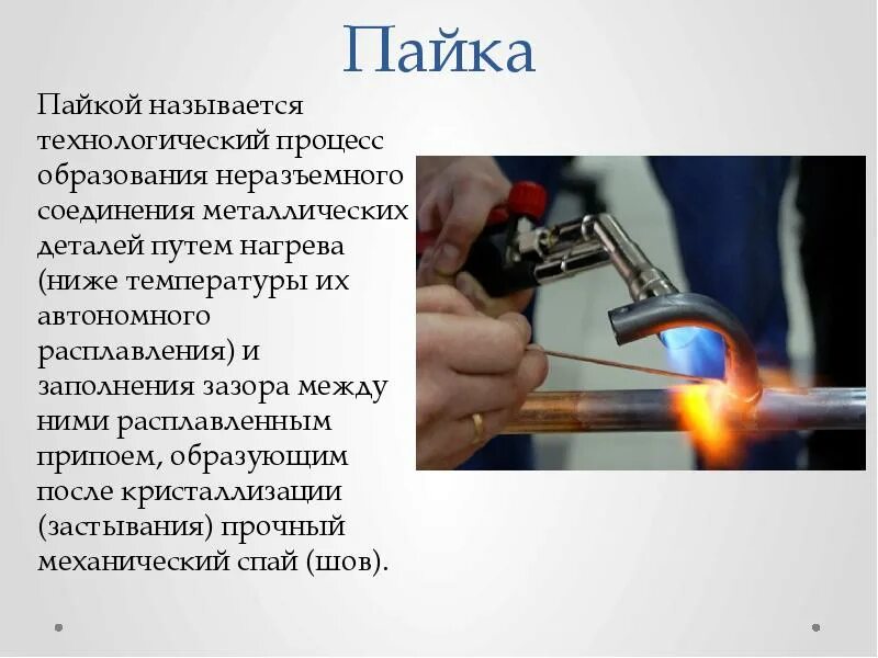 Паяла текст