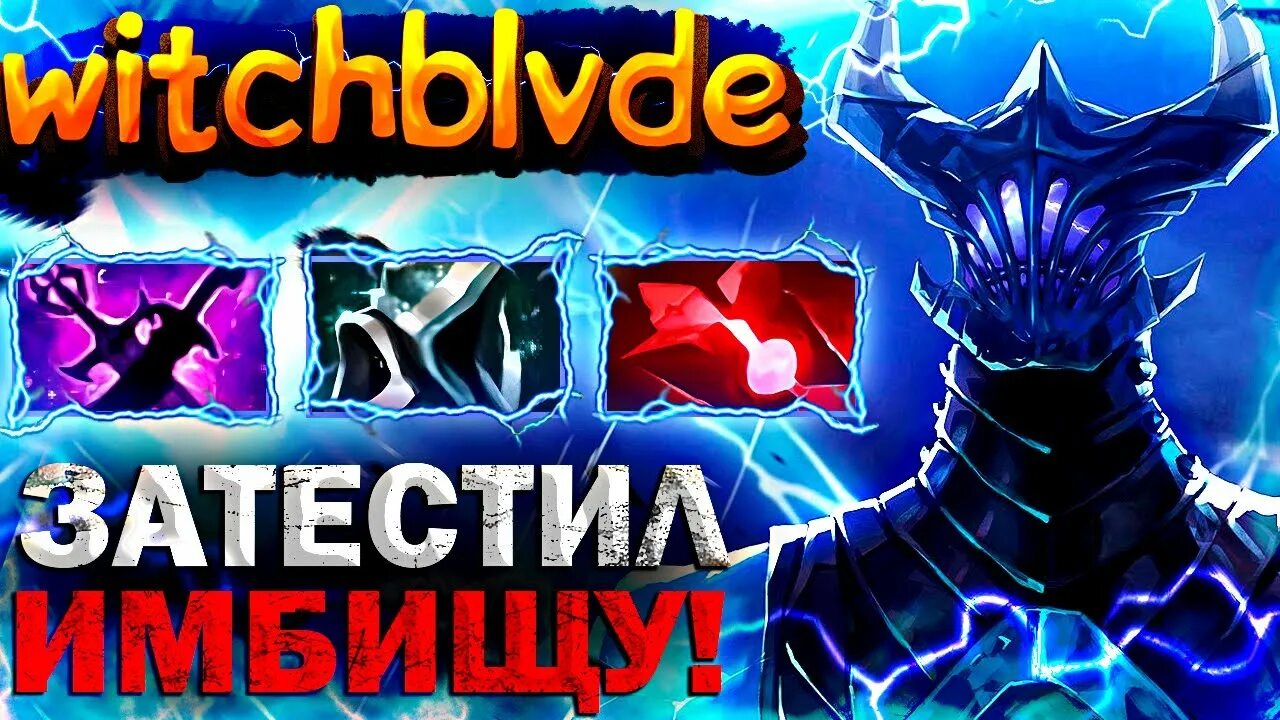 Закуп на разора. Shadowraze стрим. вичблейд дота 2 стример. новая сборка на разора 7.32 d. вичблейд дота 2 стример ава.