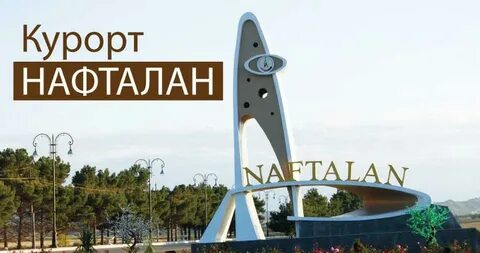 Погода в нафталане в ноябре