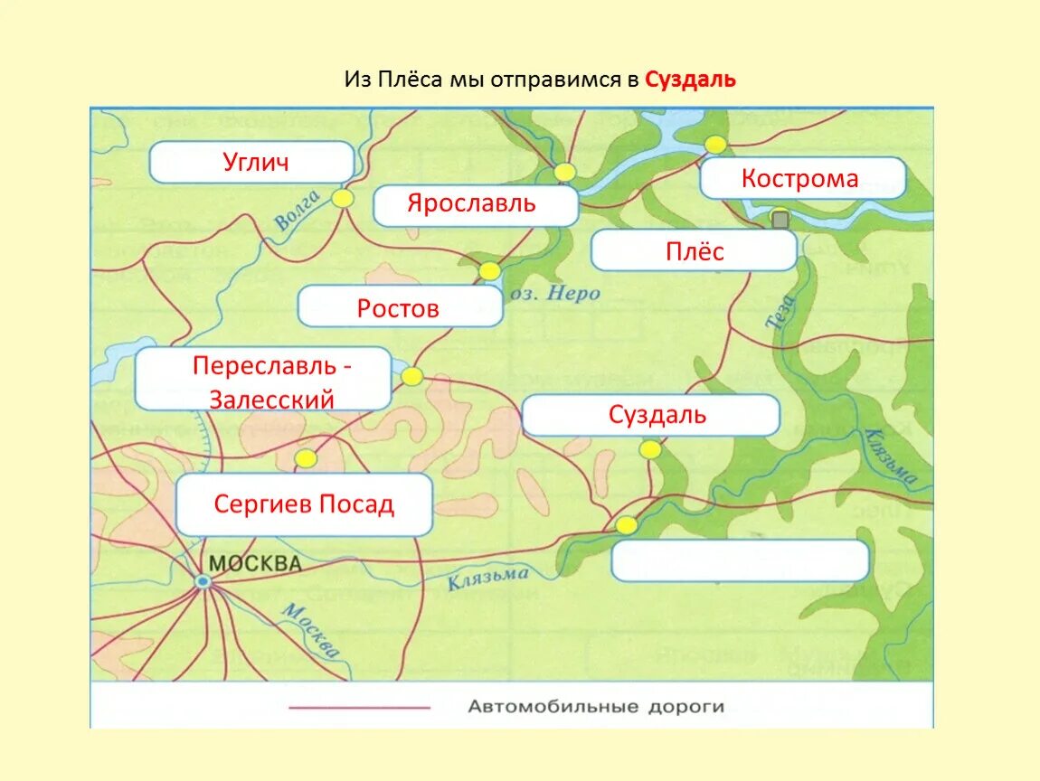 Переславль залесский углич ярославль. Карта золотого кольца России 3 класс. Город золотого кольца 3 класс окруж мир Кострома. Кострома город золотого кольца России 3 класс окружающий мир. Окружающий мир 3 класс маршрут по Золотому кольцу.