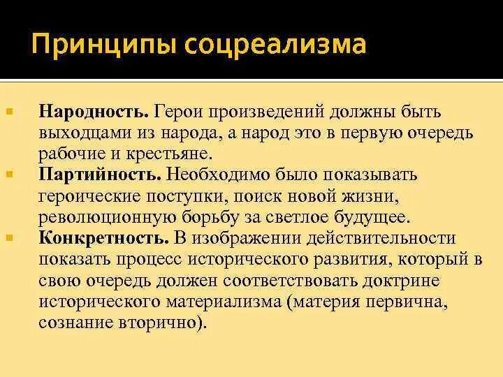 Идеология марксизма ленинизма. Партийность. Г. Характеристика народности в соцреализме. Партийность.