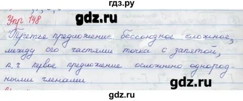 Русский язык 9 класс 148
