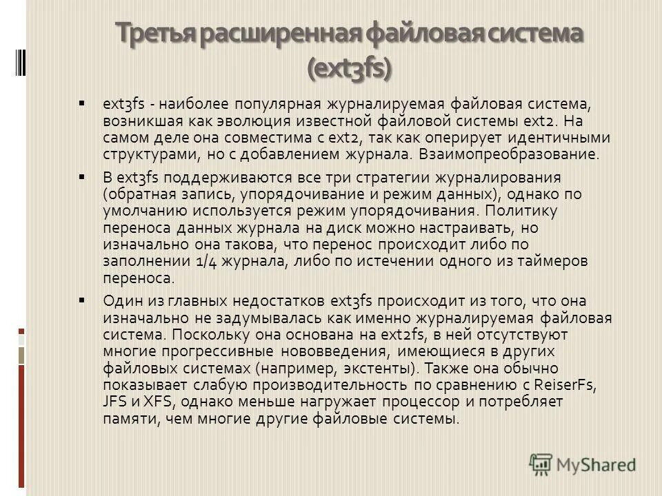 журналирование ntfs. какие файловые системы являются журналируемыми. журнализирование файловых систем. функции файловой системы. нежурналируемые файловые системы.
