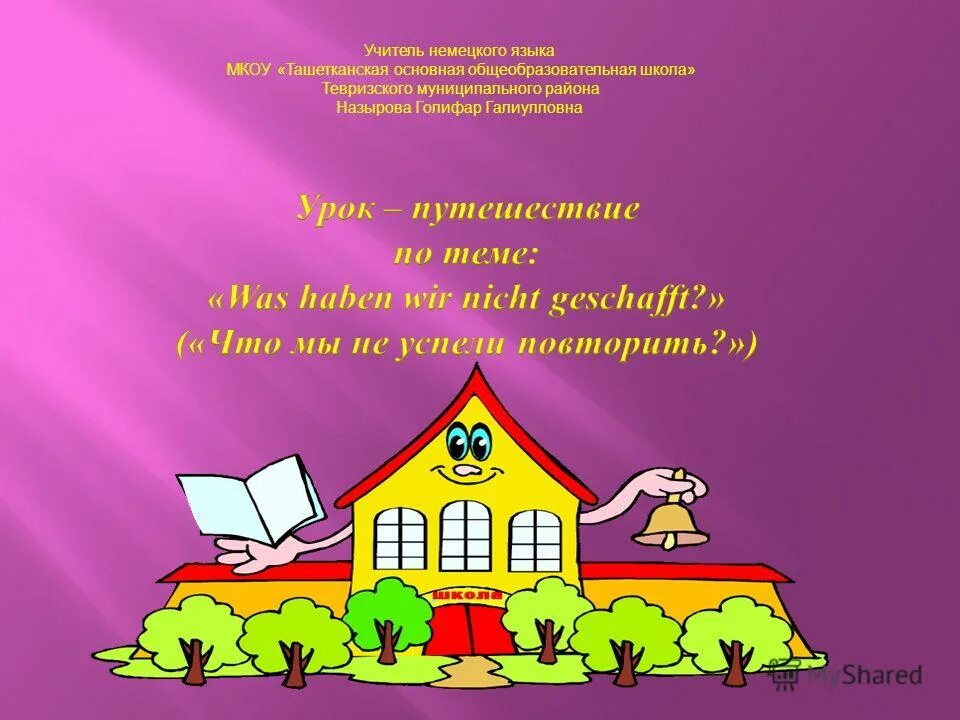 Вопросы учителю немецкого языка. Поздравление с днем учителя на немецком языке. Поздравлениемучителю немецкого языка. Открытка для учителя немецкого. Поздравления на немецком языке.