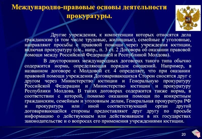 Которых в компетенцию данного органа. Правовые основы деятельности прокуратуры РФ схема. Международно-правовые основы деятельности прокуратуры. Основы организации деятельности прокуратуры. Конституционно правовые основы деятельности прокуратуры.