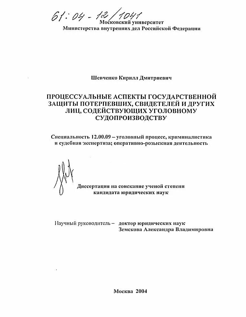 Обеспечение госзащиты потерпевших. Государственная защита потерпевших. Государственная защита потерпевшего. Защита потерпевшего и свидетеля.