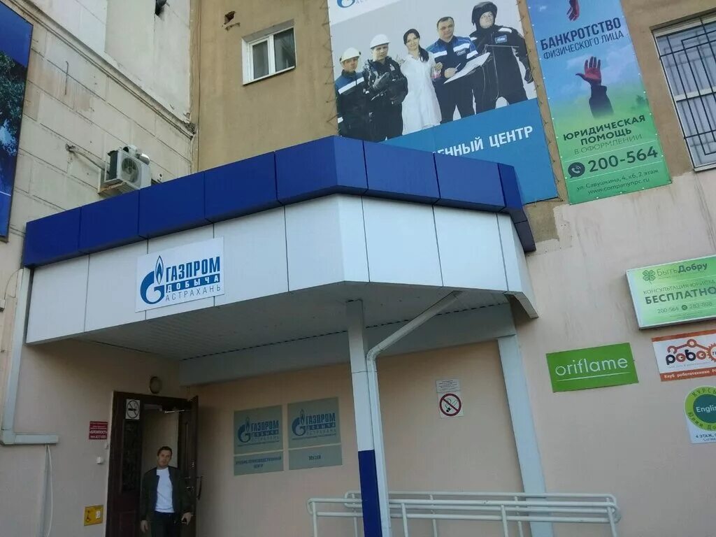 Банкоматы астрахань. Астрахань улица савушкина 25а газпромбанк. газпромбанк астрахань. газпромбанк астрахань центральный офис. газпромбанк астрахань сотрудники.