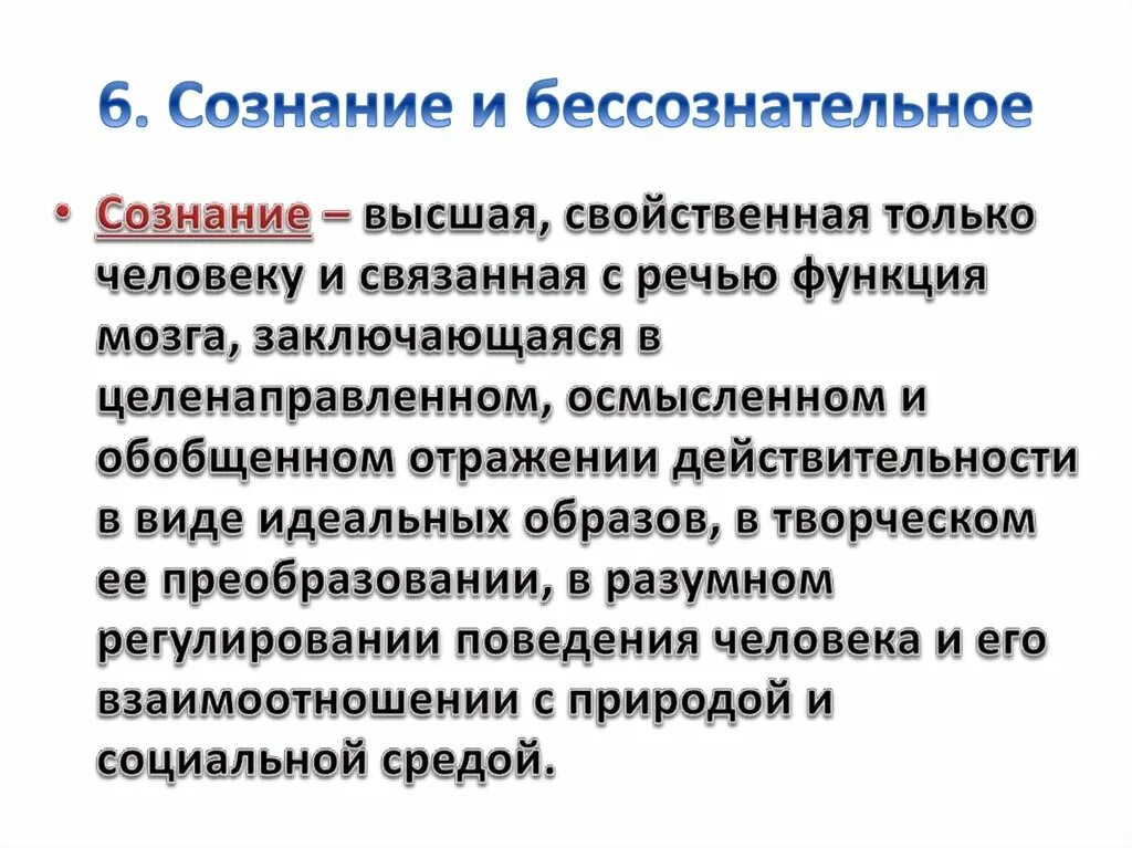 Ощущение свойственный. Сознание и бессознательное в философии. Сознательное и бессознательное в философии. Понятие о сознании и бессознательном. Сознание самосознание подсознательное бессознательное.