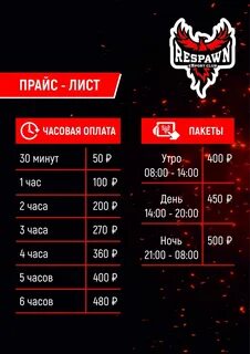 Прейскурант клуба