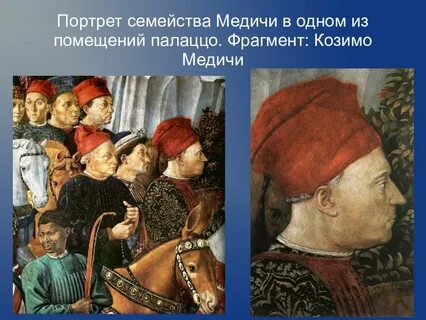 Правление медичи