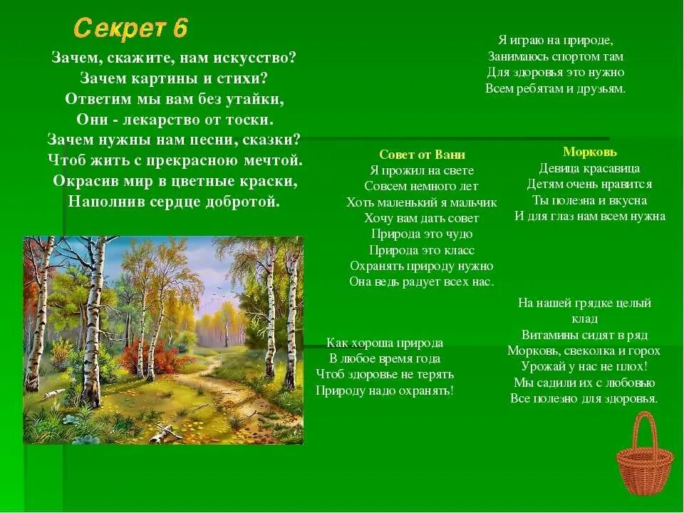 Прочитайте стихотворение что изменилось в природе. Проект о природе. Проект природа и мы. Проект природа и мы стихи. Проект на тему природа.