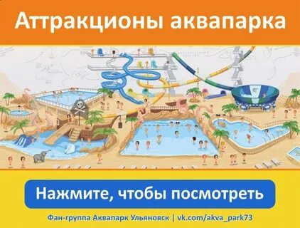 Аквапарк лето лето карты