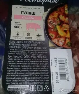 Гуляш из свинины калории