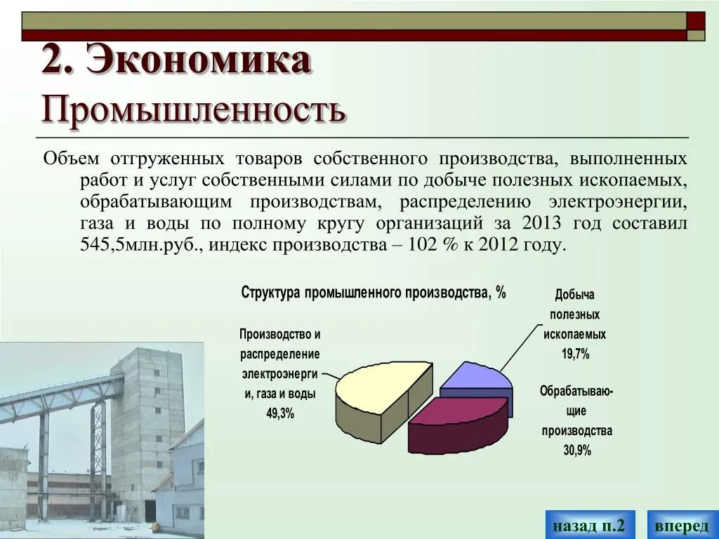 Объем отгруженных товаров собственного производства. Объем производства продукции работ услуг что это. Экономика промышленности. Экономика а промышленном производстве.