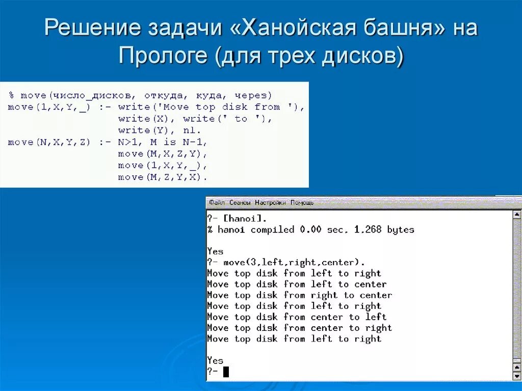 Пролог задачи