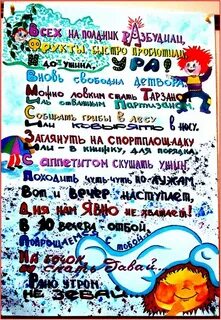 Стих про режим дня