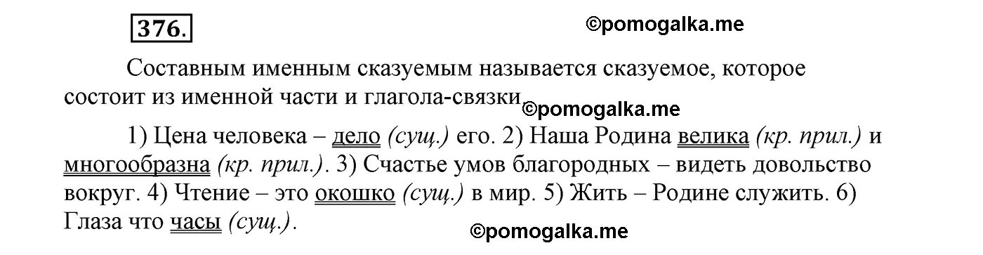 Упражнение 376. Русский язык 5 класс упражнение 376. Упражнение 376 по русскому языку 2 класс. Русский язык страница 111 номер 640. Русский язык 8 класс бархударов упр 353