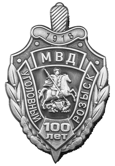 Эмблема уголовного розыска. Эмблема уголовного розыска