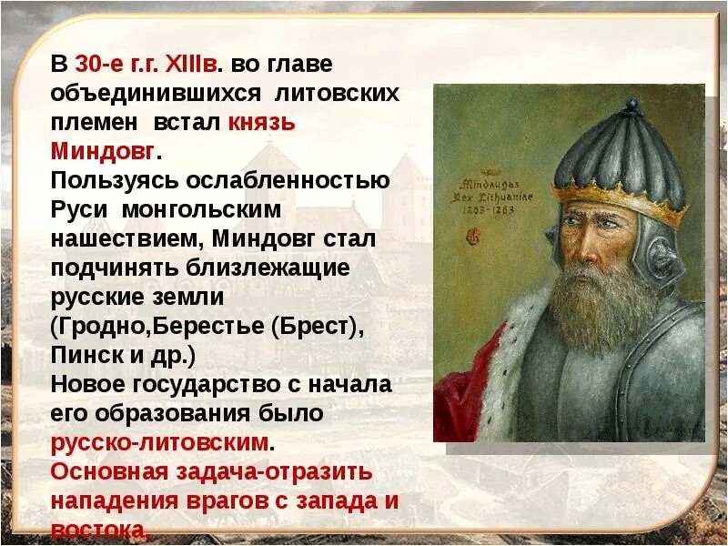 Литовское государство и русь 6 класс презентация. Литовское государство и Русь. Литовское государство и Русь презентация. Русь и Литва презентация. Литовское государство и Русь конспект.