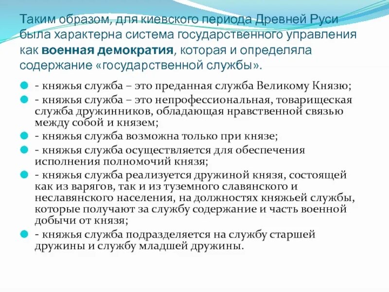 2 система управления государственной службой. Цели государственной службы. Цели и функции государственной службы. Функции госслужбы. Госслужба в древнерусском государстве.