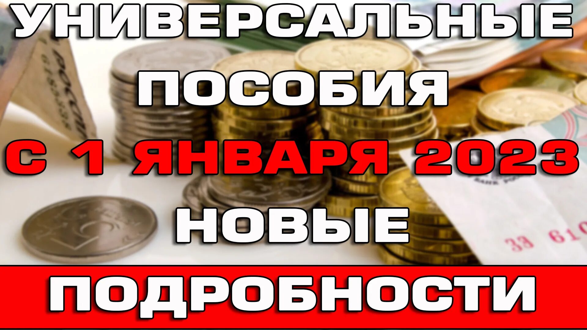 Выплаты ветеранам 2023. Льготы ветеранам труда в 2023 году за электроэнергию. Социальные пособия на детей. Ветеранские выплаты будут в 2023 году. Универсальное пособие на детей с 1 января 2023 года.