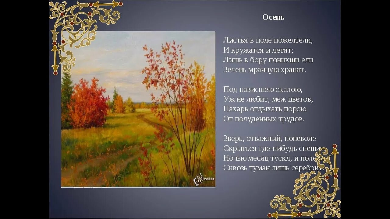 М ю лермонтов стихотворения осень. Лермонтов осень. Стих Лермонтова осень. Стих Михаила Лермонтова осень. Осень Лермонтов стих.