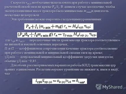 Мощность трактора формула