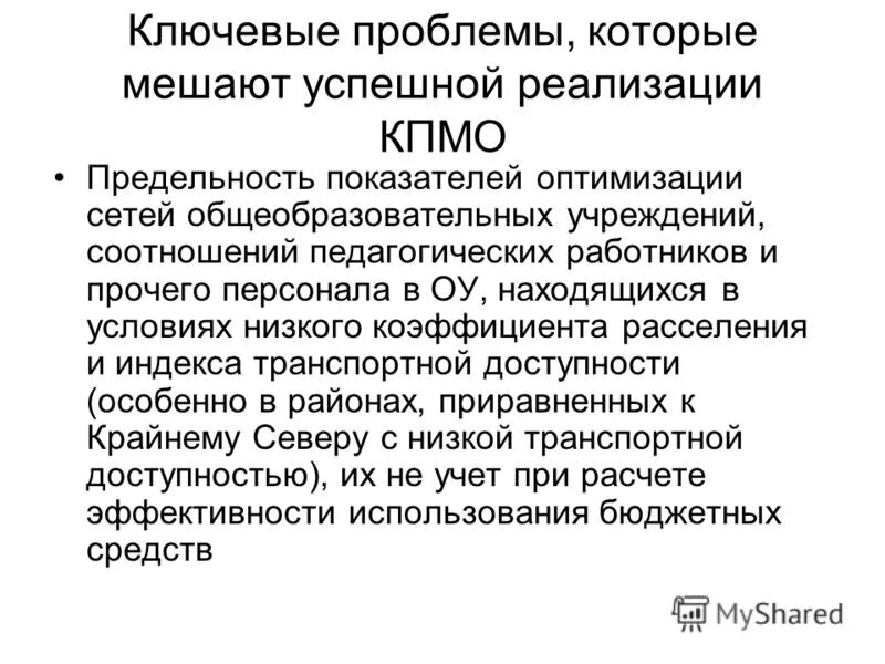 Коэффициент без расселения. Коэффициент без расселения
