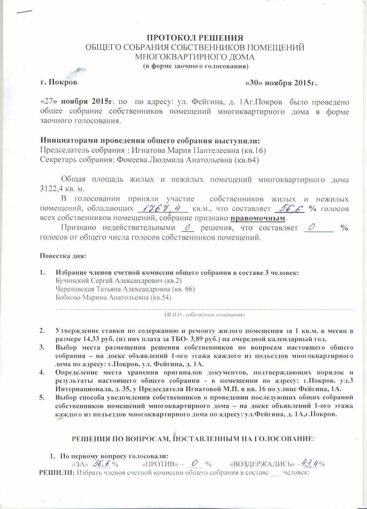 Протокол очной части общего собрания собственников МКД. Видеонаблюдение собрание собственников МКД протокол. Решение и протокол общего собрания образец. Решение общего собрания собственников. Заявление собственников многоквартирного дома