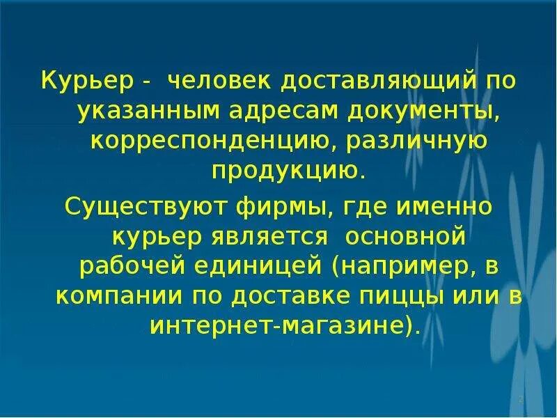 Как она была доставлена в