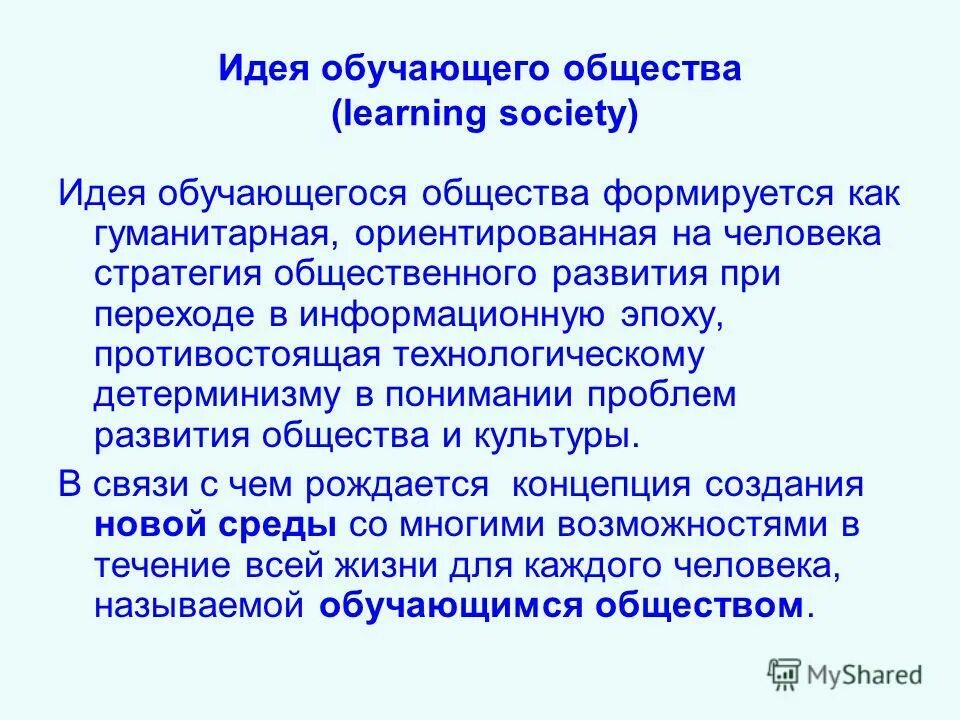 Бытие общества в философии. Общество идеи. Идеи эпохи просвещения в россии. Гражданское общество по гегелю. Эволюция идей гражданского общества.
