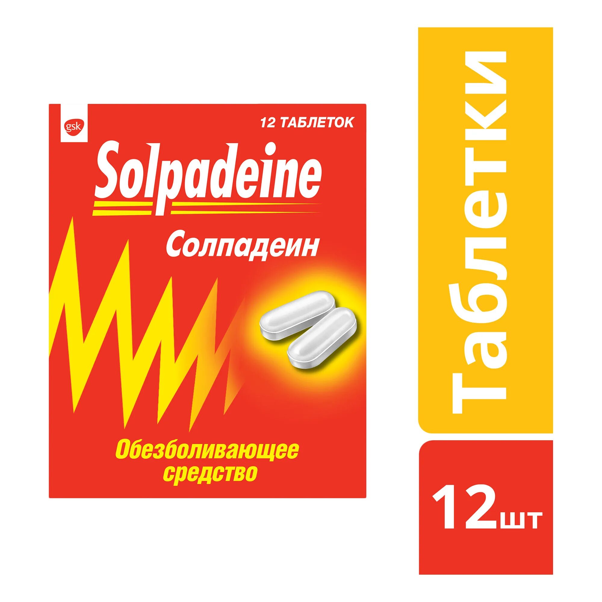 Солпадеин фаст таблетки цены. Солпадеин фаст таблетки 12 шт.. Солпадеин фаст таб. П/О плен. №12. Солпадеин фаст таб. П.П.О. №24. Солпадеин 24 таблетки.
