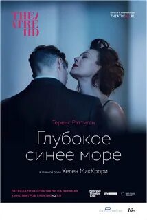 Глубокое синее море театр на фонтанке