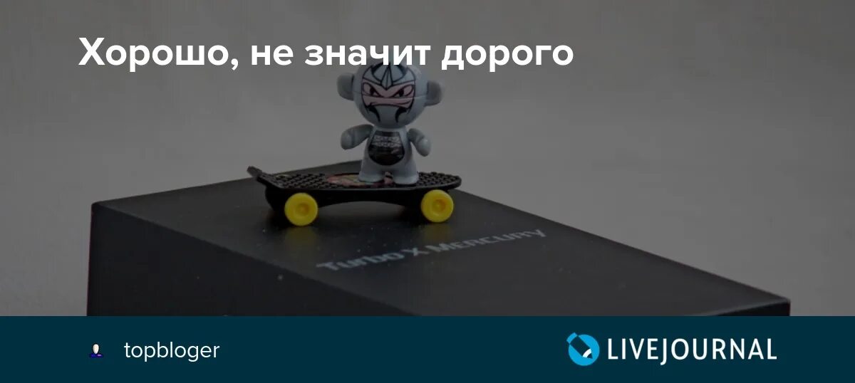 Что значит быть дороже. Хорошо не значит дорого. качественно не значит дорого. дорого значит качественно. дорого не значит лучше.