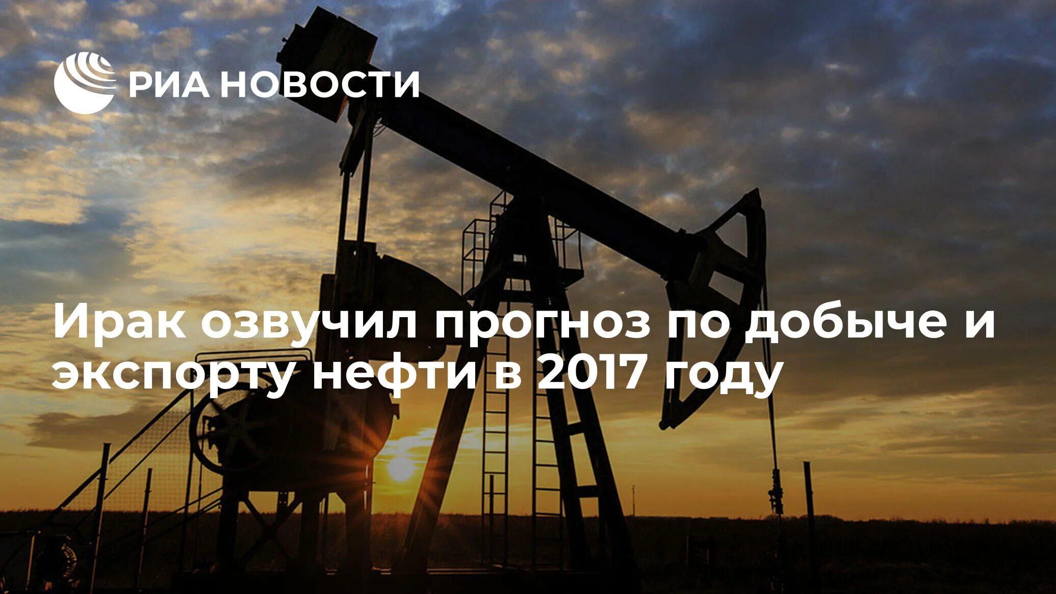 Почему растет нефть. Добыча нефти в России нефтяные сервисные компании. Нефтяные бренды реферат. Экономика Ирака. Добыча нефти цитаты великих.