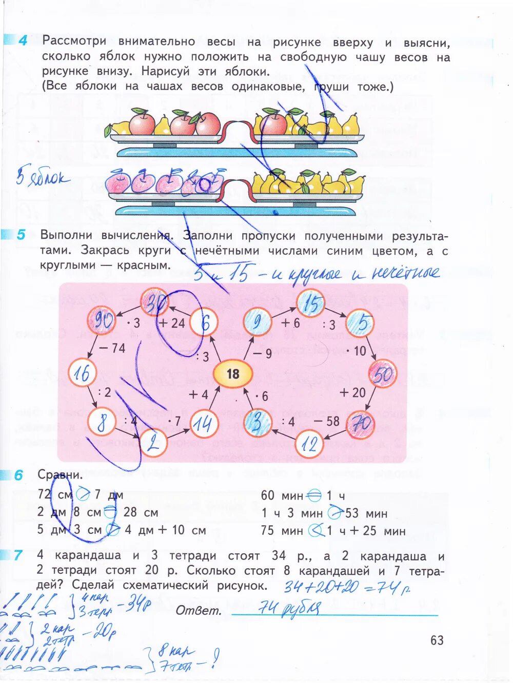 Рабочая тетрадь второй класс страница 63. Рабочая тетрадь математики Дорофеев Миракова бука. Рабочая тетрадь математики Дорофеев Миракова бука 1 класс. Рабочая тетрадь по математике 3 класс 1 часть Дорофеев Миракова бука. Математика 3 класс рабочая тетрадь 1 часть стр 63.