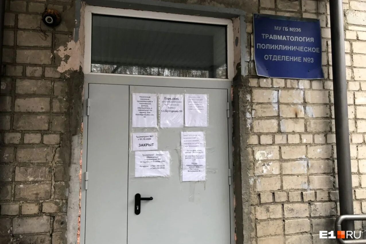 ленина 8 чита травмпункт. травмпункт вывеска. больница на саперов 3 екатеринбург. городская поликлиника 6 санкт-петербург проспект елизарова. травмпункт.