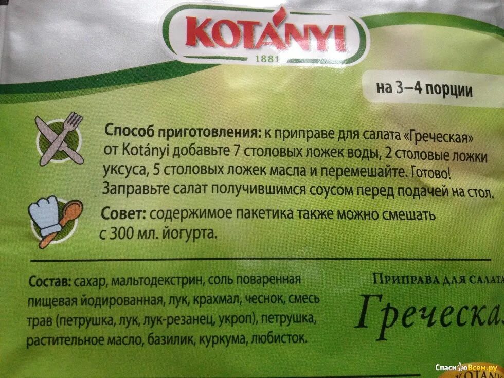 Какую приправу добавляют в салат. Какую приправу добавляют в салат