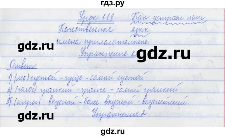 4 класс русский язык 117 урок. Урок 1 презентация русский язык 3 класс Иванов.