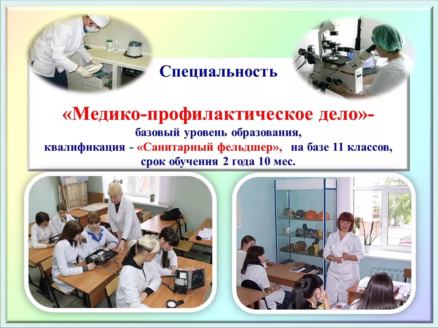 медико профилактическое дело кем можно работать. общая хирургия учебный план. 32. медико профилактическое дело кем можно работать. медико-профилактический факультет.