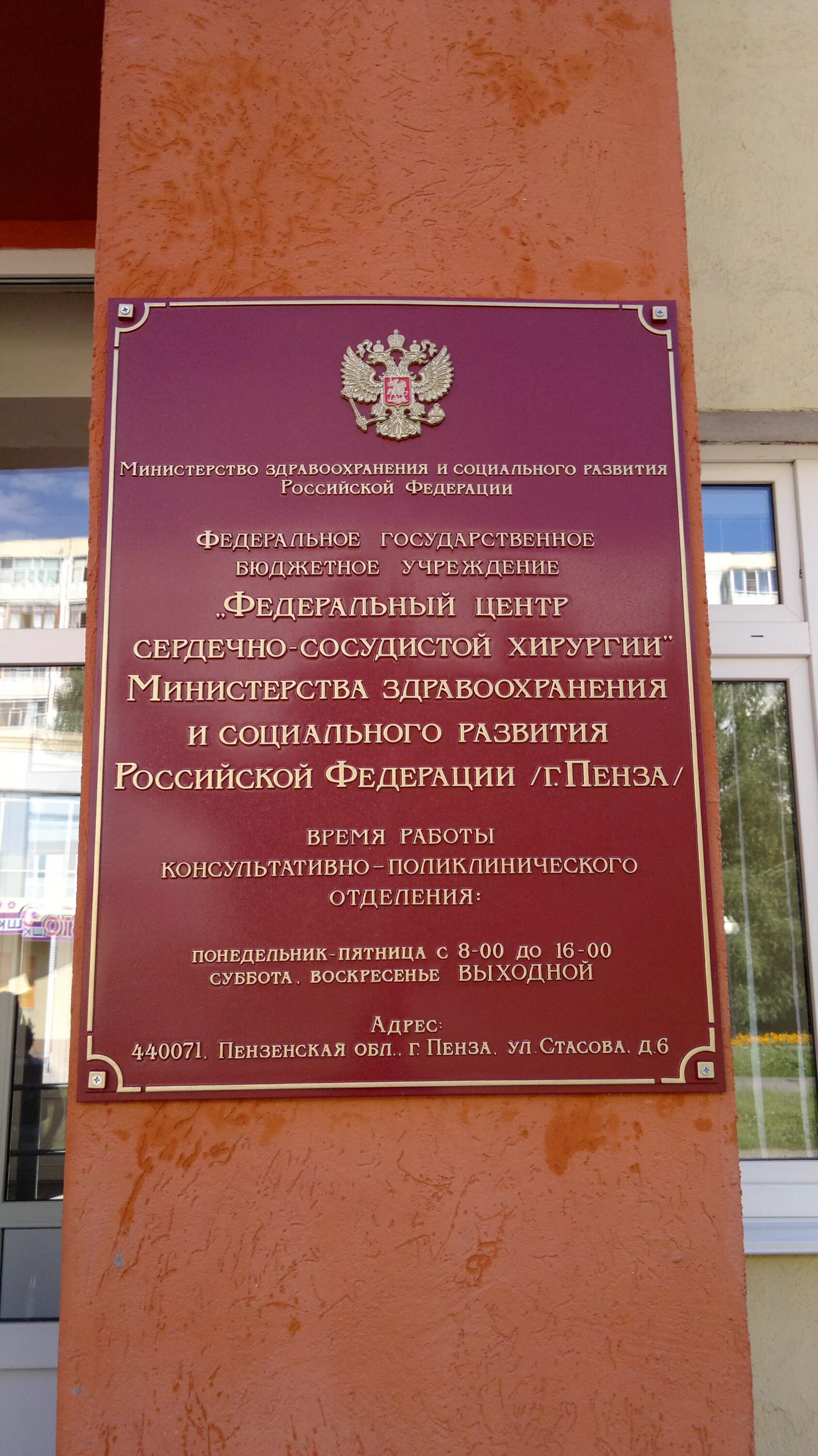 Пенза Стасова 6 кардиологический центр. Город Пенза улица Стасова 6 кардиологический центр. Пенза улица Стасова 6. Сайт кардиологического центра пенза