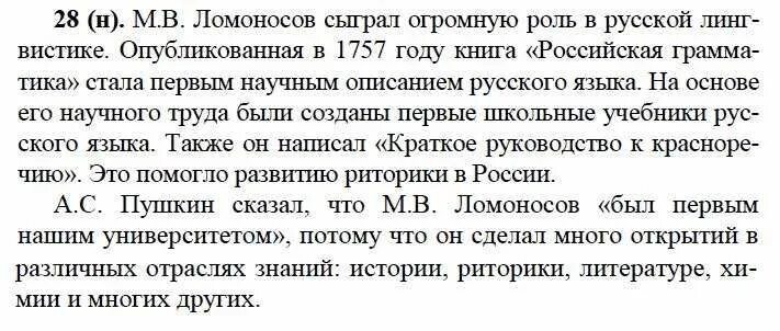 русский язык 7 класс ладыженская 160. упр. упражнение 160 по русскому языку 7 класс. русский язык 7 класс упражнения. спишите оставляя в скобках глагол соответствующего.