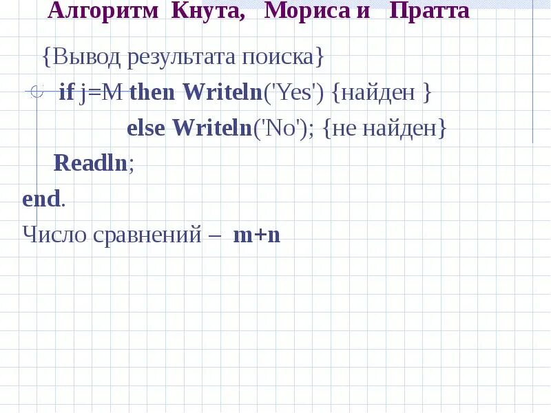 Алгоритм поиска кнута Морриса Пратта. Алгоритм кнута-Морриса-Пратта блок схема. Кнут Моррис Пратт алгоритм. Алгоритм кнута Морриса Пратта c++. Алгоритм кнута морриса пратта